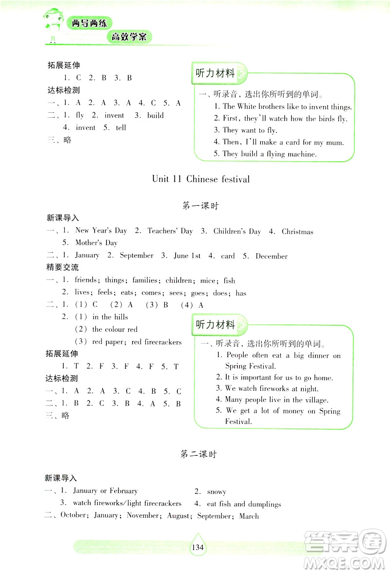 新課標(biāo)2019兩導(dǎo)兩練高效學(xué)案英語(yǔ)五年級(jí)下冊(cè)上教版答案