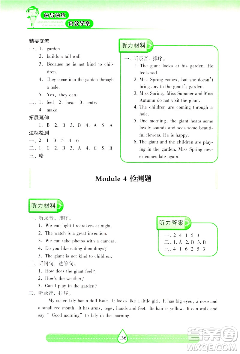 新課標(biāo)2019兩導(dǎo)兩練高效學(xué)案英語(yǔ)五年級(jí)下冊(cè)上教版答案