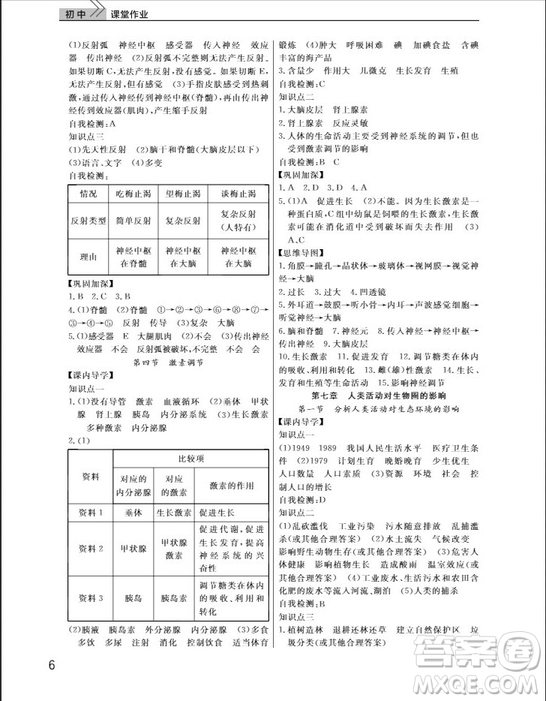 武漢出版社2019智慧學(xué)習(xí)課堂作業(yè)八年級生物下冊人教版答案