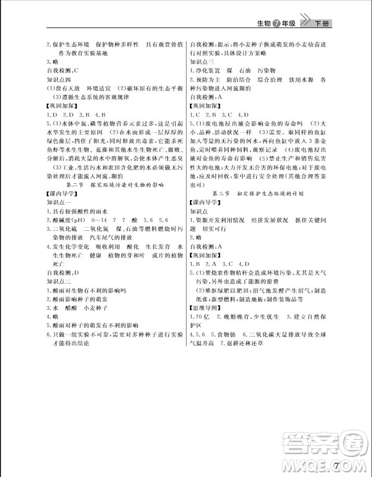 武漢出版社2019智慧學(xué)習(xí)課堂作業(yè)八年級生物下冊人教版答案