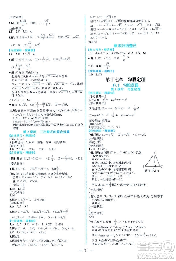 河北專版課時練同步導學歷案2019初八年級下冊人教版數(shù)學答案