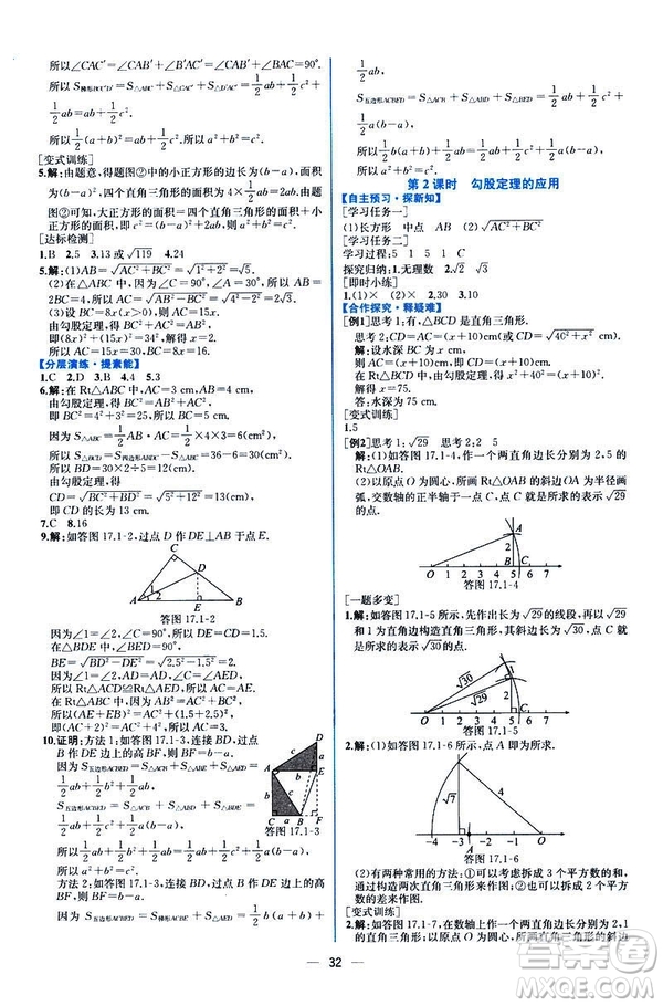 河北專版課時練同步導學歷案2019初八年級下冊人教版數(shù)學答案