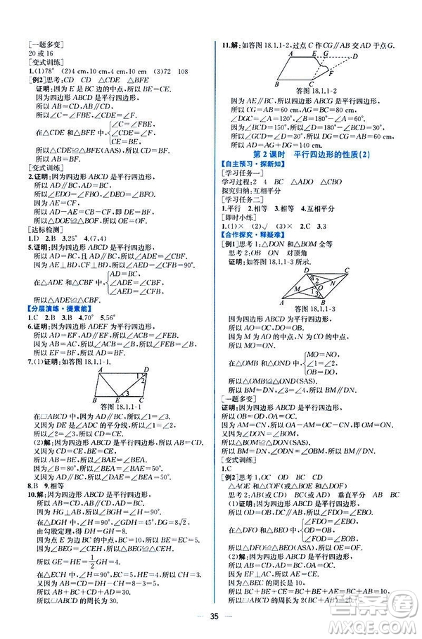 河北專版課時練同步導學歷案2019初八年級下冊人教版數(shù)學答案