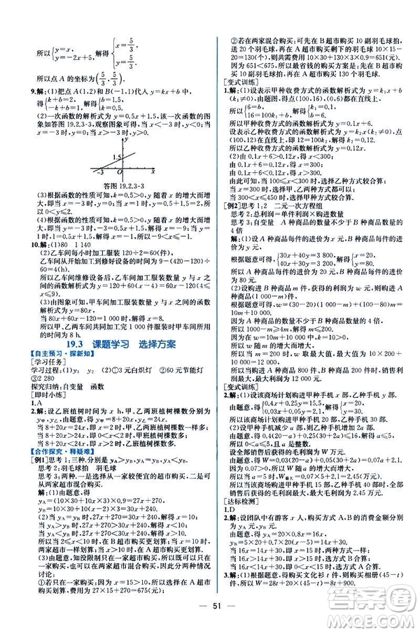 河北專版課時練同步導學歷案2019初八年級下冊人教版數(shù)學答案