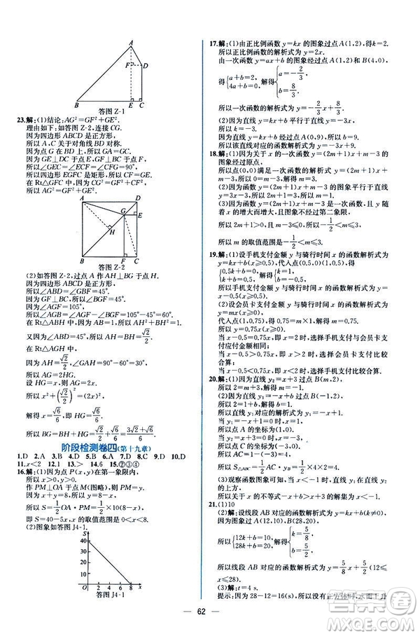 河北專版課時練同步導學歷案2019初八年級下冊人教版數(shù)學答案