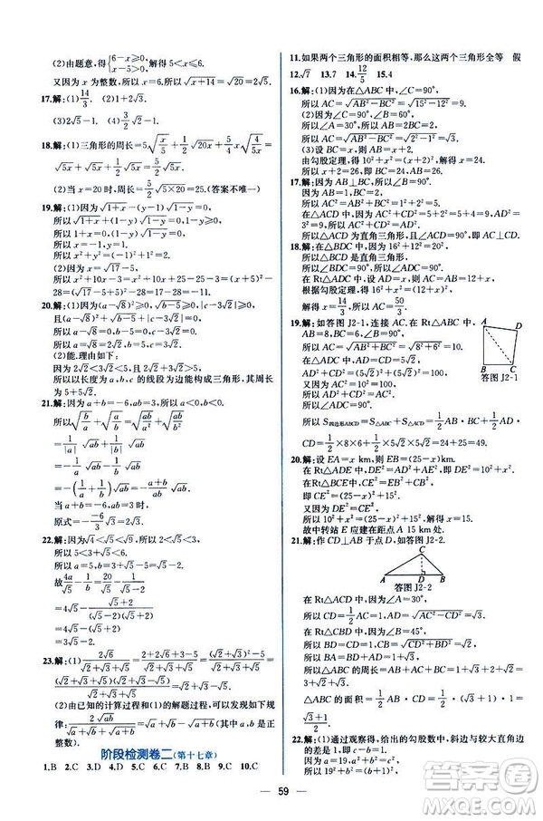 河北專版課時練同步導學歷案2019初八年級下冊人教版數(shù)學答案