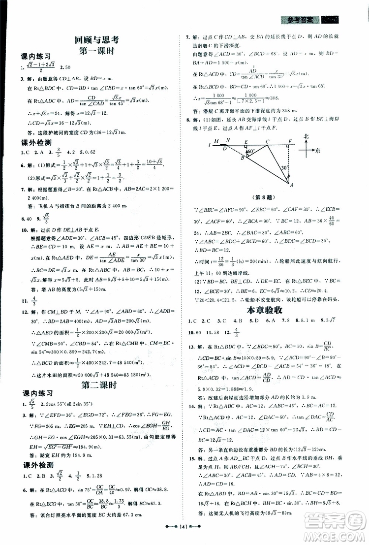 2019年伴你學(xué)第7版九年級下冊數(shù)學(xué)北師大版參考答案