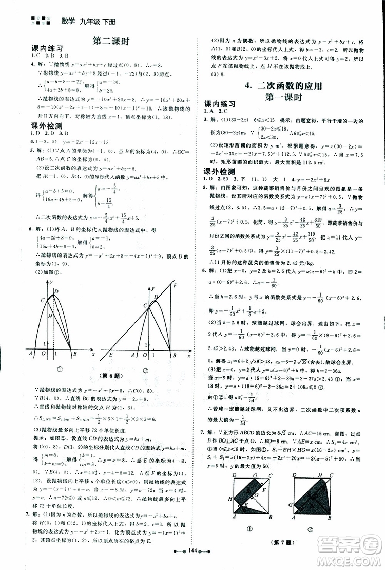 2019年伴你學(xué)第7版九年級下冊數(shù)學(xué)北師大版參考答案