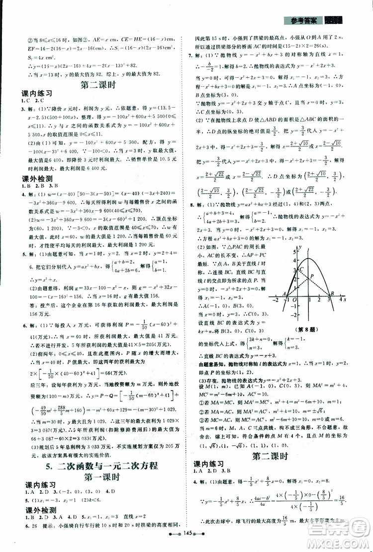 2019年伴你學(xué)第7版九年級下冊數(shù)學(xué)北師大版參考答案