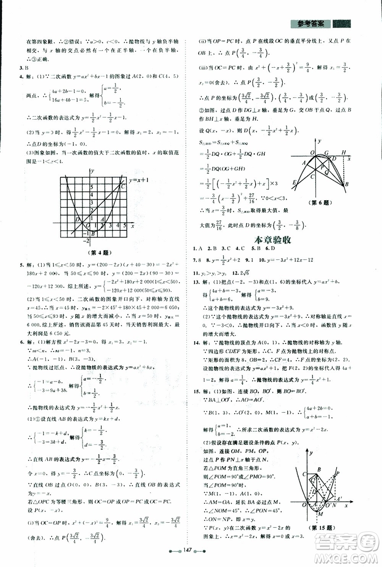 2019年伴你學(xué)第7版九年級下冊數(shù)學(xué)北師大版參考答案