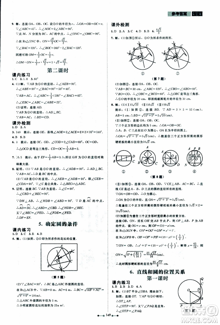 2019年伴你學(xué)第7版九年級下冊數(shù)學(xué)北師大版參考答案