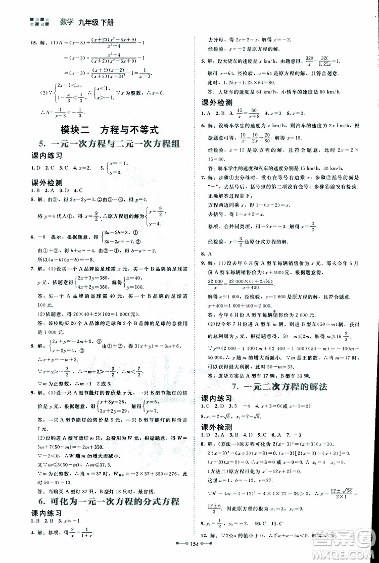 2019年伴你學(xué)第7版九年級下冊數(shù)學(xué)北師大版參考答案