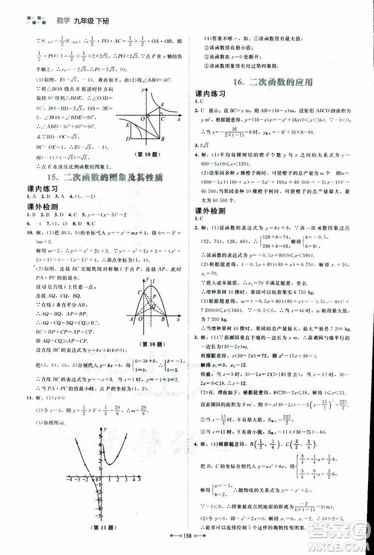 2019年伴你學(xué)第7版九年級下冊數(shù)學(xué)北師大版參考答案