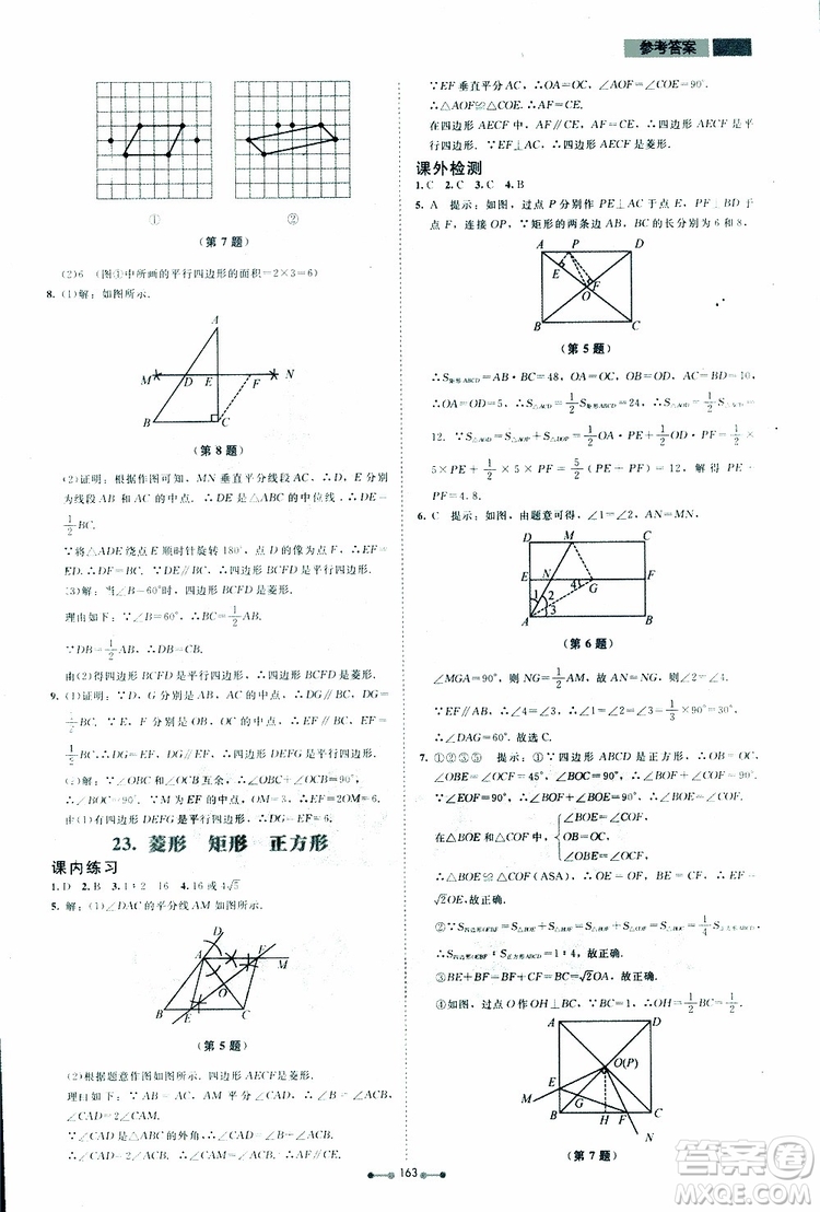 2019年伴你學(xué)第7版九年級下冊數(shù)學(xué)北師大版參考答案