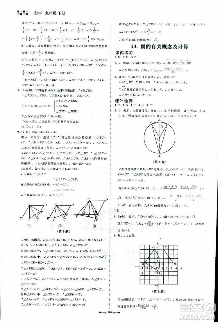 2019年伴你學(xué)第7版九年級下冊數(shù)學(xué)北師大版參考答案