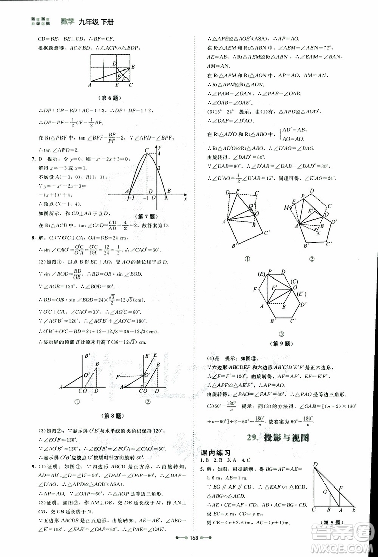 2019年伴你學(xué)第7版九年級下冊數(shù)學(xué)北師大版參考答案