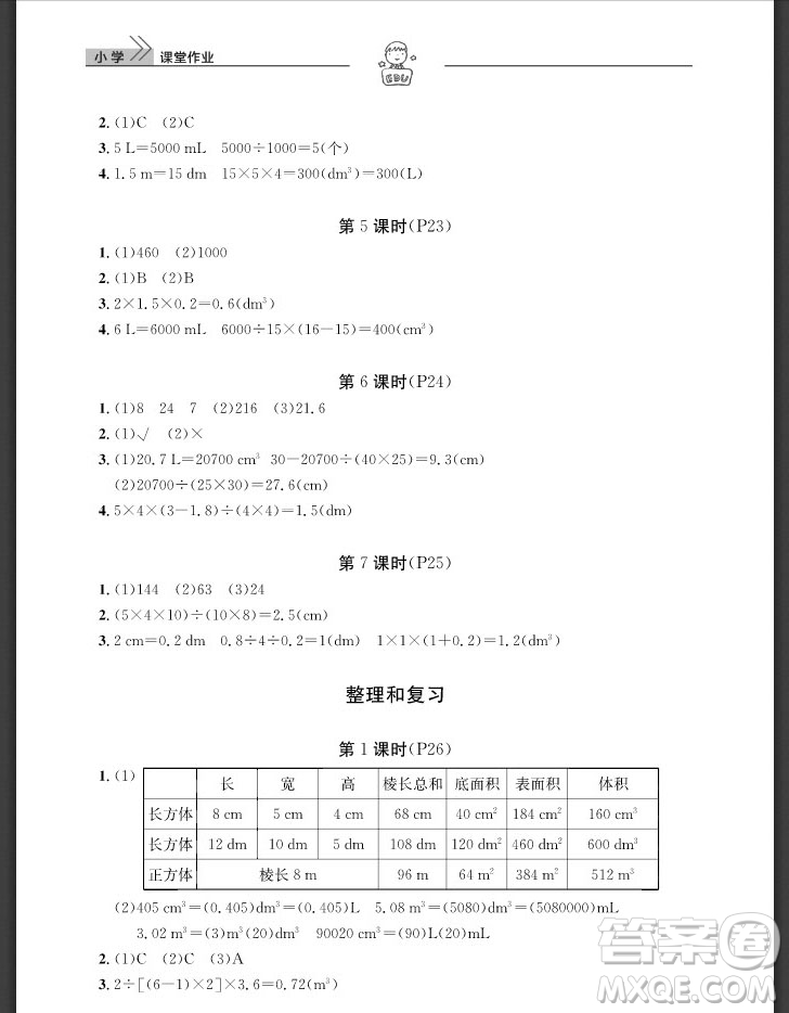 武漢出版社2019天天向上課堂作業(yè)五年級(jí)數(shù)學(xué)下冊(cè)人教版答案