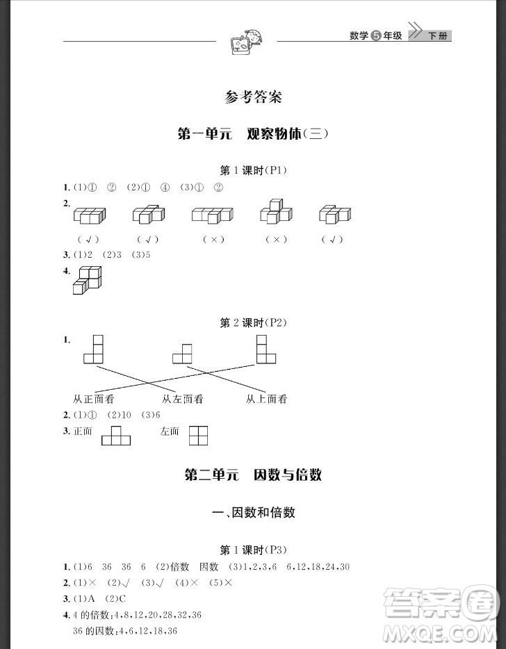 武漢出版社2019天天向上課堂作業(yè)五年級(jí)數(shù)學(xué)下冊(cè)人教版答案