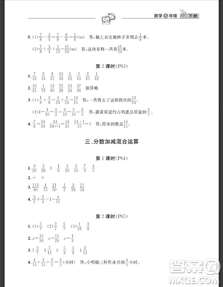 武漢出版社2019天天向上課堂作業(yè)五年級(jí)數(shù)學(xué)下冊(cè)人教版答案