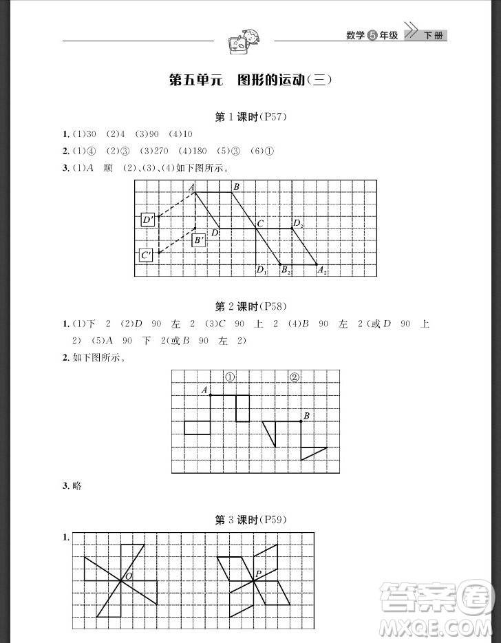 武漢出版社2019天天向上課堂作業(yè)五年級(jí)數(shù)學(xué)下冊(cè)人教版答案