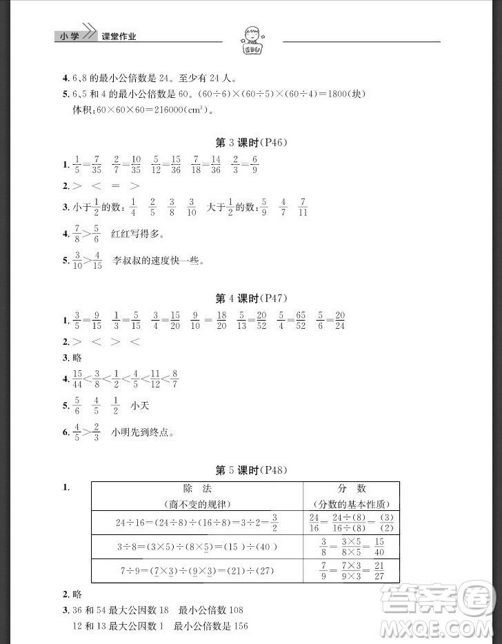 武漢出版社2019天天向上課堂作業(yè)五年級(jí)數(shù)學(xué)下冊(cè)人教版答案