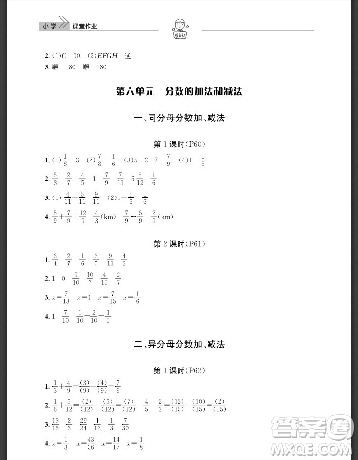 武漢出版社2019天天向上課堂作業(yè)五年級(jí)數(shù)學(xué)下冊(cè)人教版答案