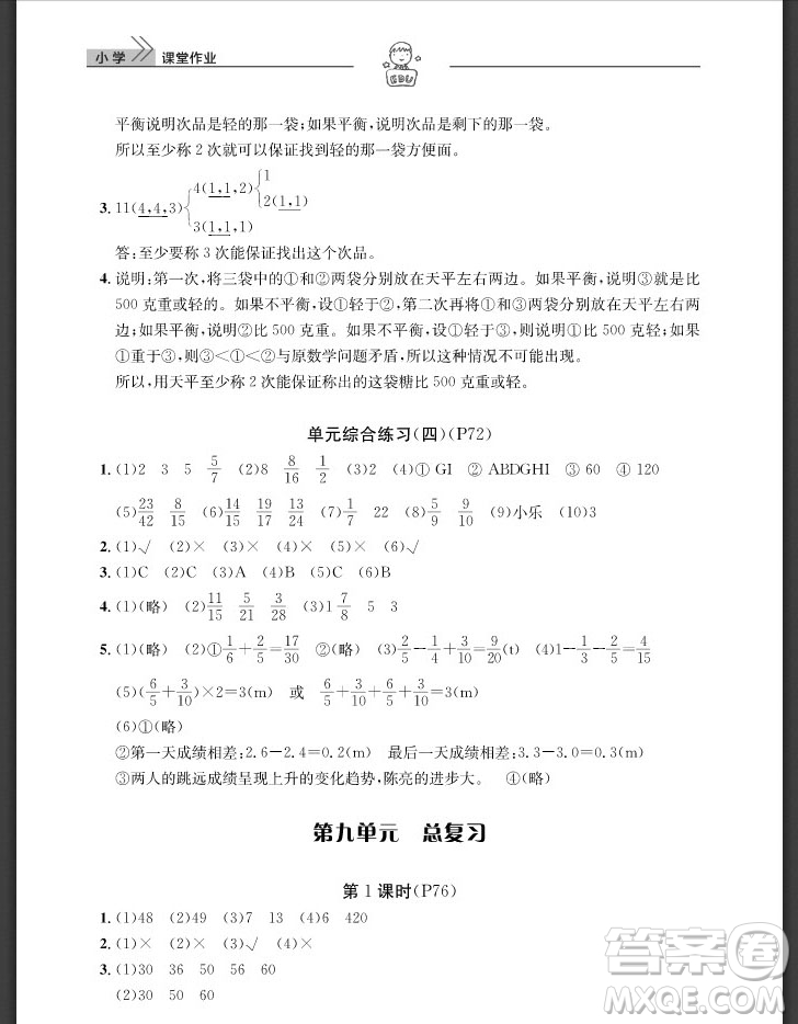 武漢出版社2019天天向上課堂作業(yè)五年級(jí)數(shù)學(xué)下冊(cè)人教版答案