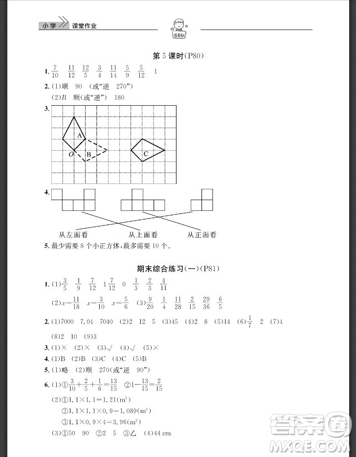 武漢出版社2019天天向上課堂作業(yè)五年級(jí)數(shù)學(xué)下冊(cè)人教版答案