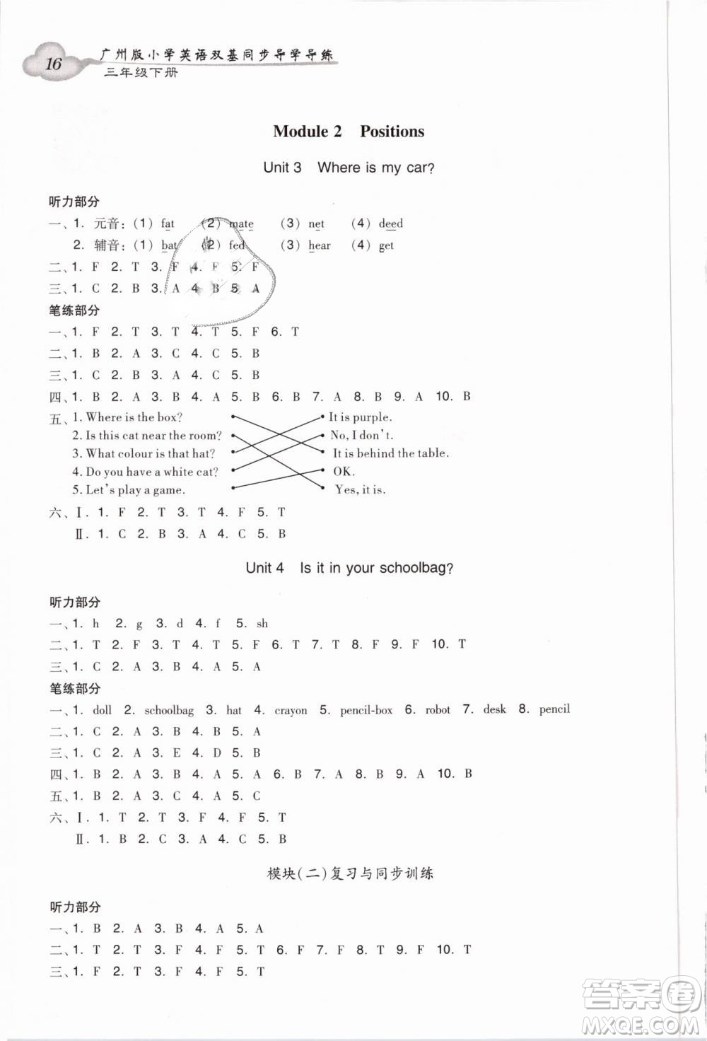 王牌英語TOP廣州版2019小學英語雙基同步導學導練三年級下冊答案