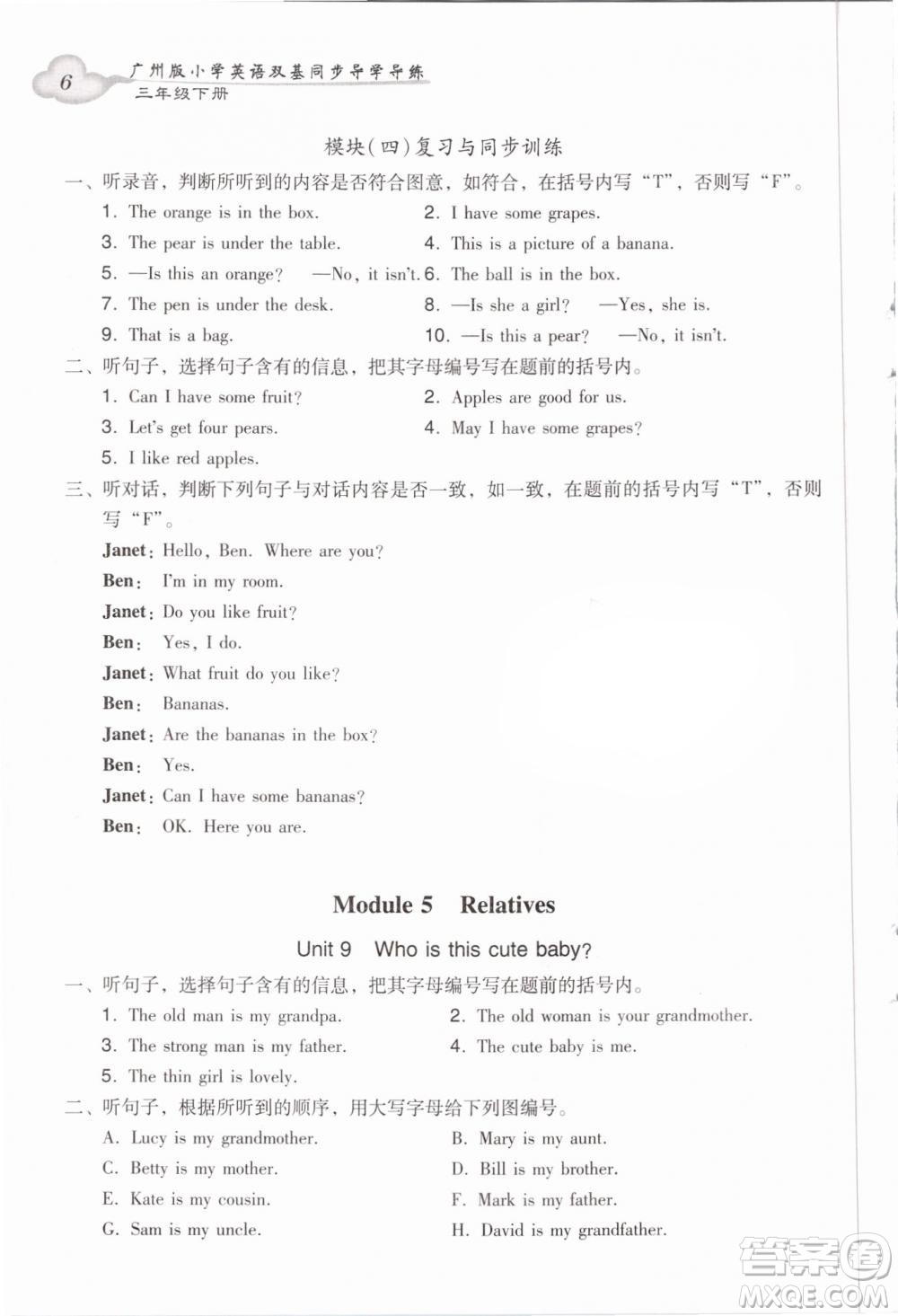 王牌英語TOP廣州版2019小學英語雙基同步導學導練三年級下冊答案