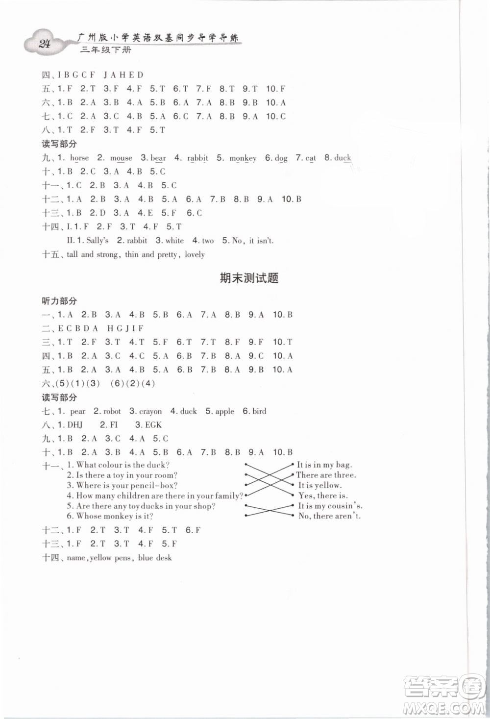 王牌英語TOP廣州版2019小學英語雙基同步導學導練三年級下冊答案