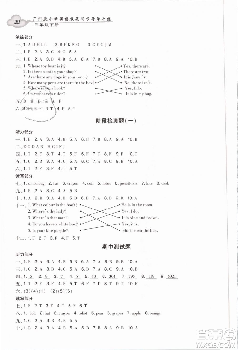 王牌英語TOP廣州版2019小學英語雙基同步導學導練三年級下冊答案