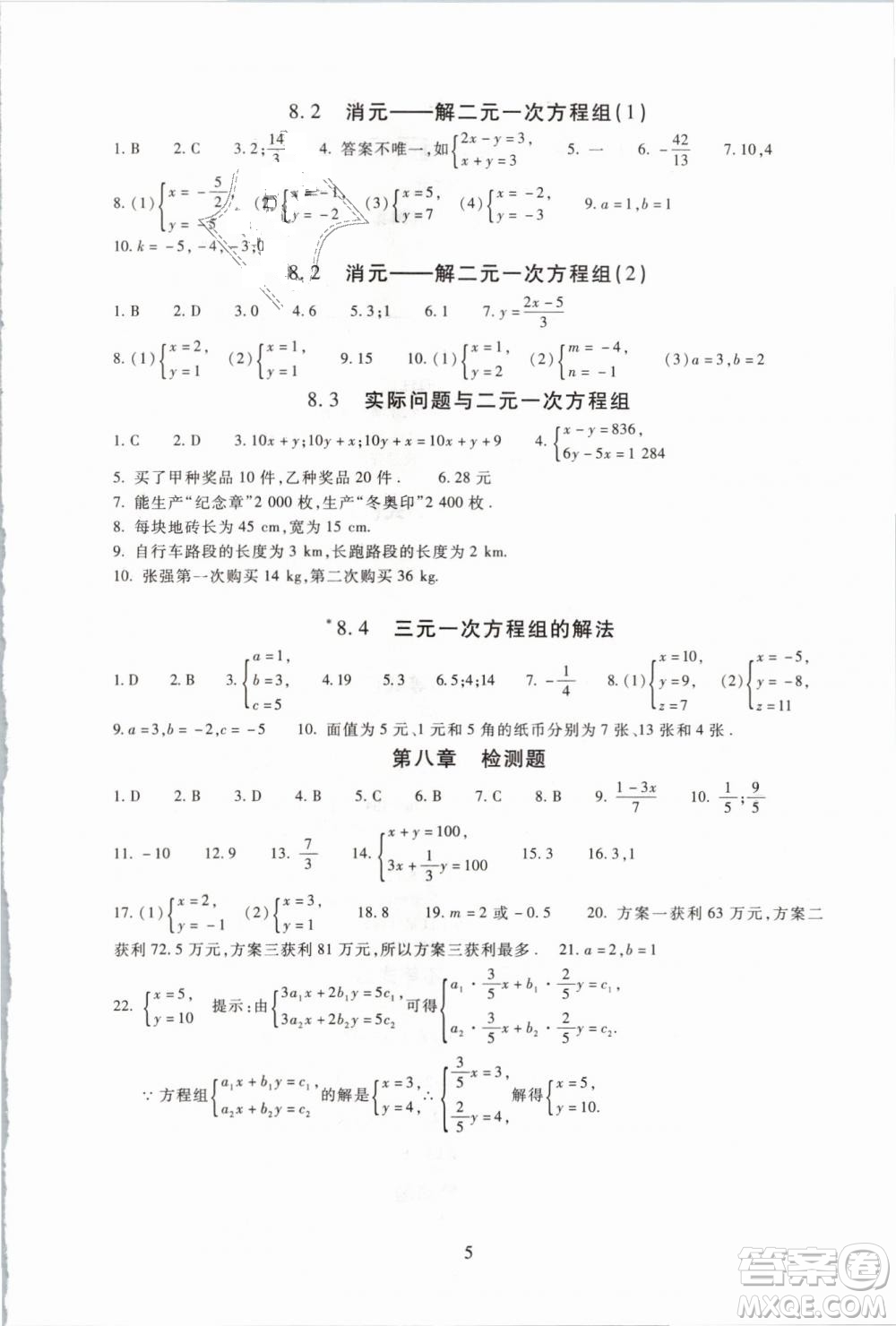 海淀名師伴你學(xué)2019版同步學(xué)練測(cè)七年級(jí)數(shù)學(xué)下冊(cè)第二版人教版參考答案