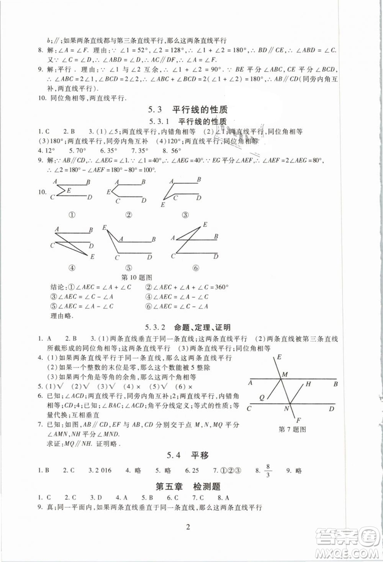 海淀名師伴你學(xué)2019版同步學(xué)練測(cè)七年級(jí)數(shù)學(xué)下冊(cè)第二版人教版參考答案