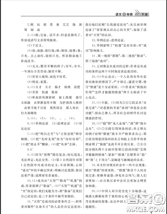 武漢出版社2019智慧學(xué)習(xí)課堂作業(yè)九年級下冊語文鄂教版答案