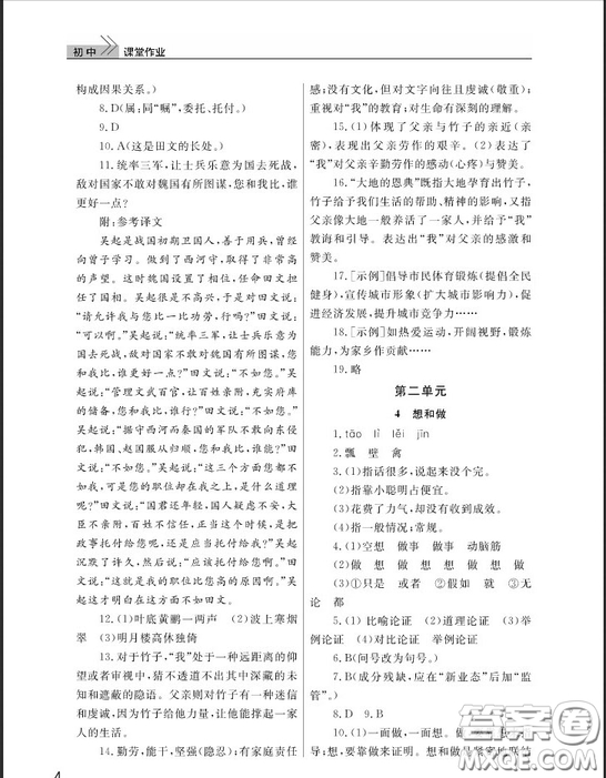 武漢出版社2019智慧學(xué)習(xí)課堂作業(yè)九年級下冊語文鄂教版答案