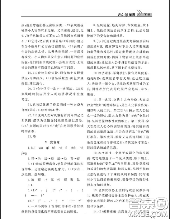 武漢出版社2019智慧學(xué)習(xí)課堂作業(yè)九年級下冊語文鄂教版答案