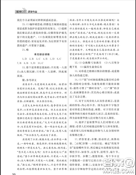 武漢出版社2019智慧學(xué)習(xí)課堂作業(yè)九年級下冊語文鄂教版答案