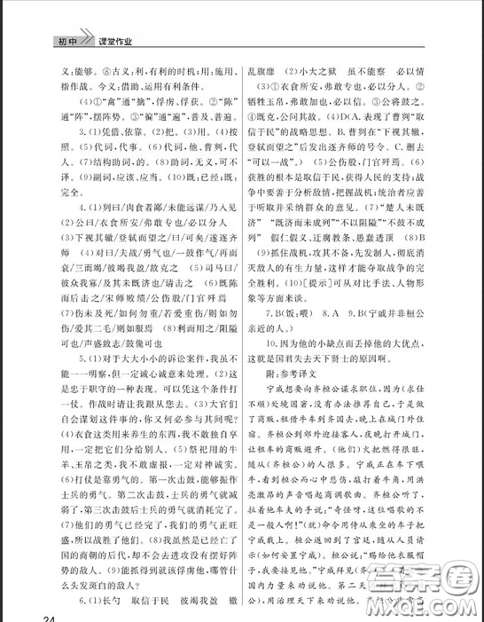 武漢出版社2019智慧學(xué)習(xí)課堂作業(yè)九年級下冊語文鄂教版答案