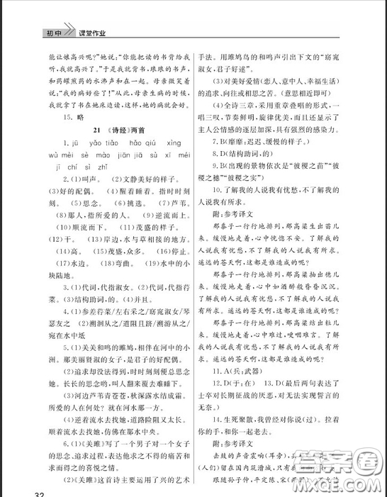 武漢出版社2019智慧學(xué)習(xí)課堂作業(yè)九年級下冊語文鄂教版答案