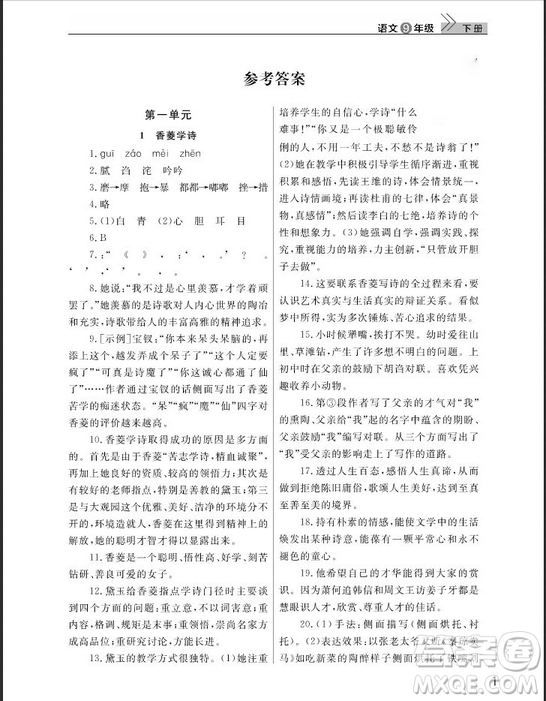 武漢出版社2019智慧學(xué)習(xí)課堂作業(yè)九年級下冊語文鄂教版答案