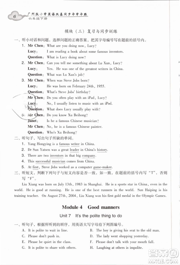 2019小學英語廣州版王牌英語top雙基同步導學導練六年級下冊答案