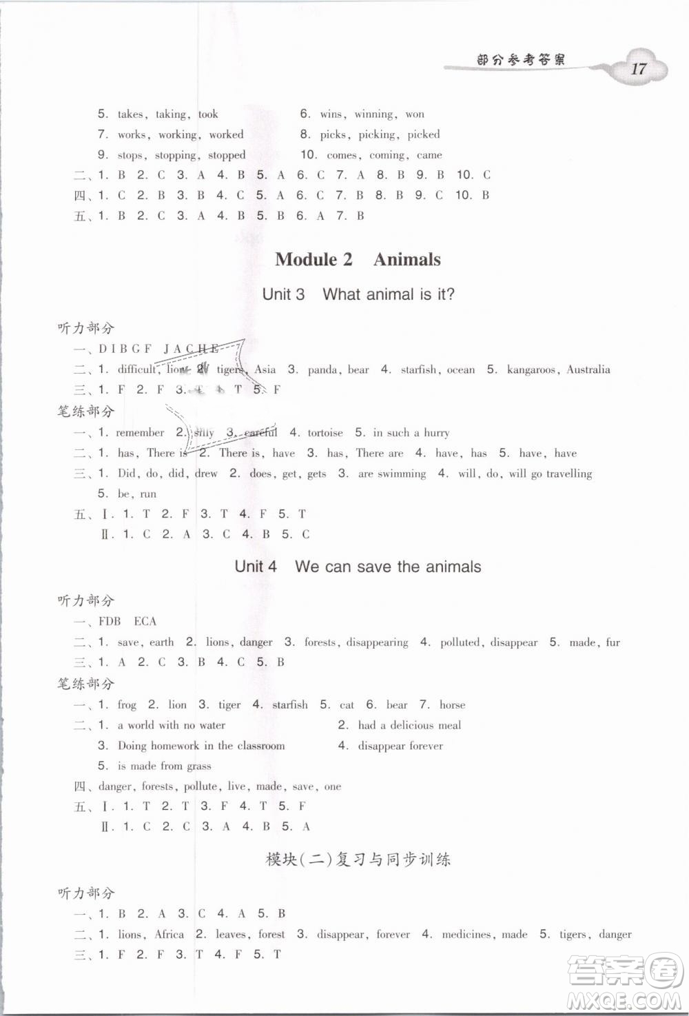 2019小學英語廣州版王牌英語top雙基同步導學導練六年級下冊答案