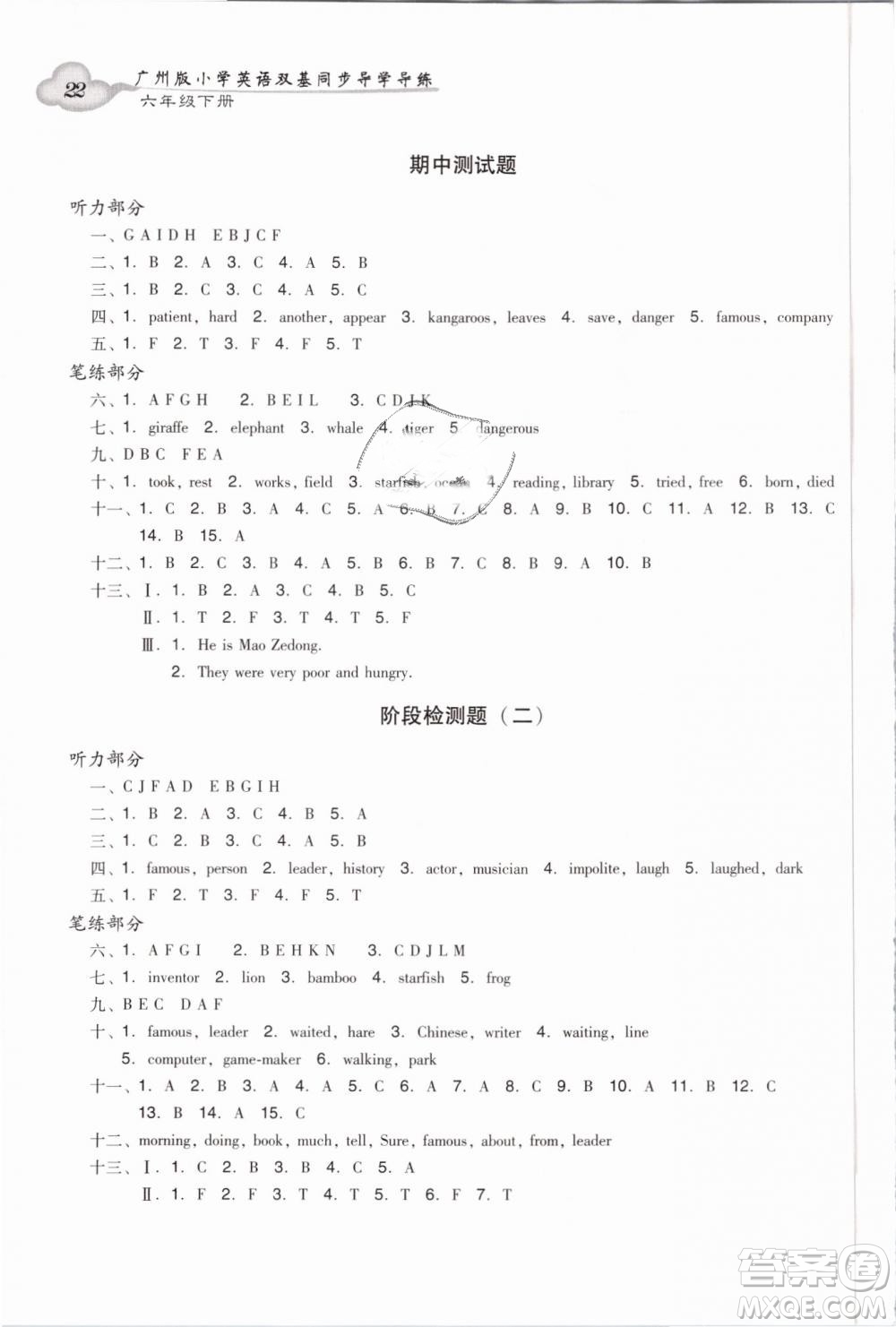 2019小學英語廣州版王牌英語top雙基同步導學導練六年級下冊答案