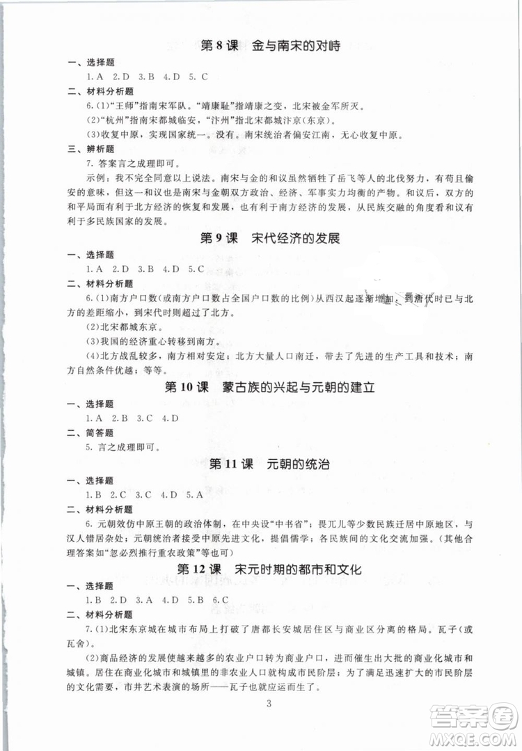 2019春海淀名師伴你學(xué)同步學(xué)練測(cè)中國歷史七年級(jí)下冊(cè)人教版參考答案