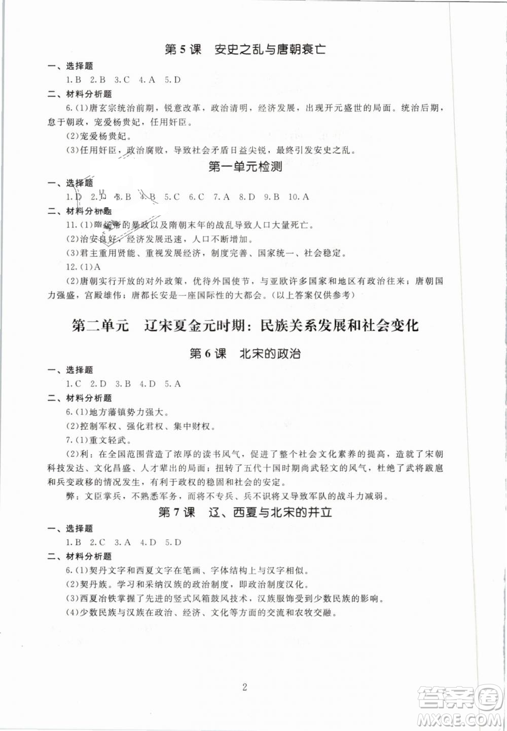 2019春海淀名師伴你學(xué)同步學(xué)練測(cè)中國歷史七年級(jí)下冊(cè)人教版參考答案