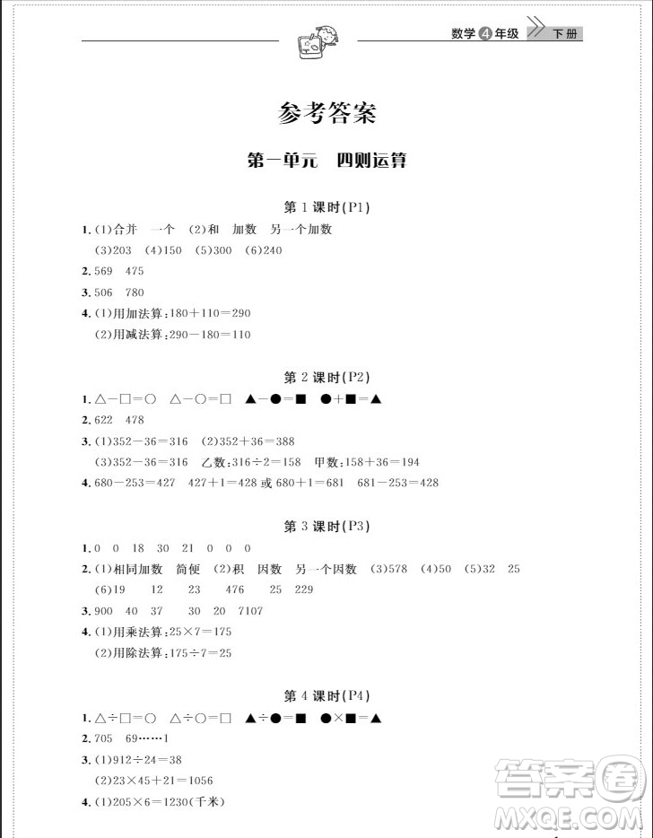 武漢出版社2019天天向上課堂作業(yè)四年級數(shù)學(xué)下冊人教版答案