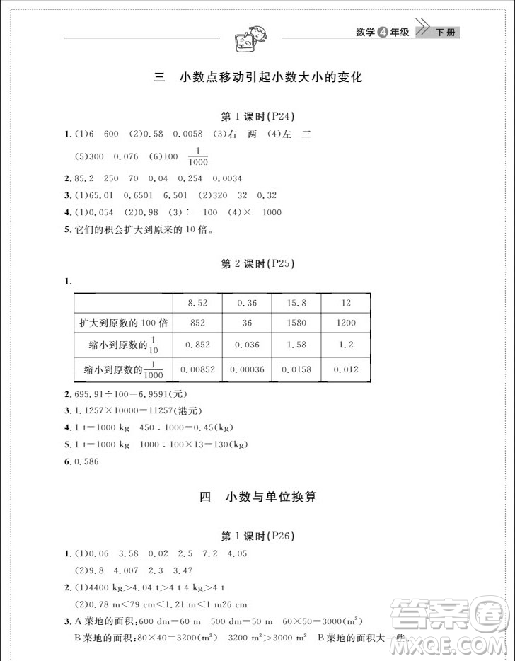 武漢出版社2019天天向上課堂作業(yè)四年級數(shù)學(xué)下冊人教版答案