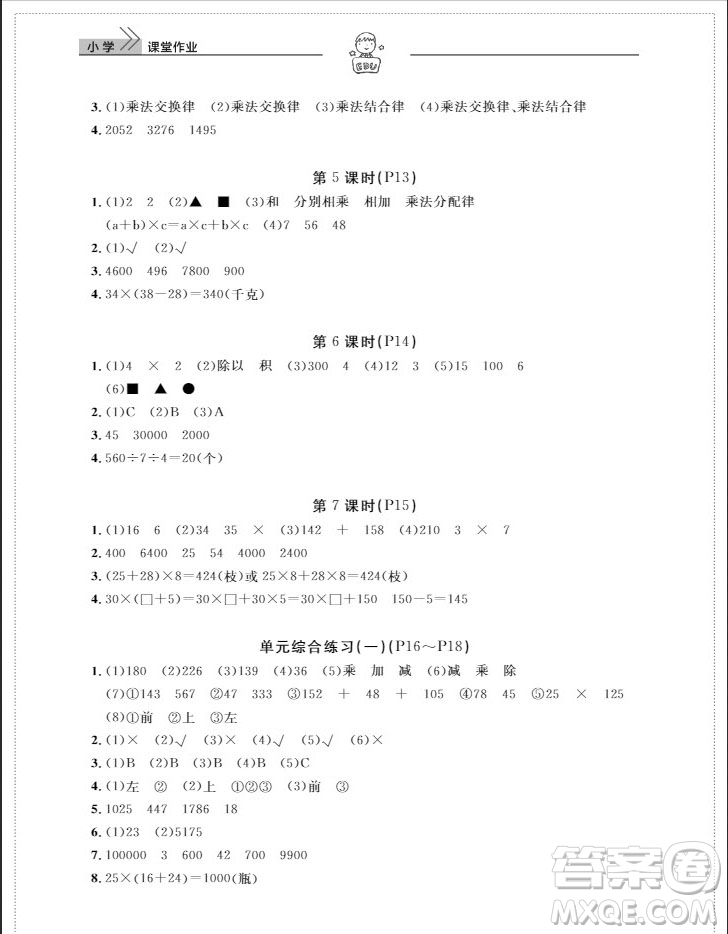 武漢出版社2019天天向上課堂作業(yè)四年級數(shù)學(xué)下冊人教版答案