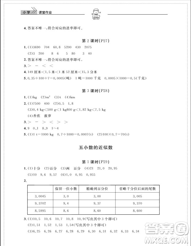 武漢出版社2019天天向上課堂作業(yè)四年級數(shù)學(xué)下冊人教版答案